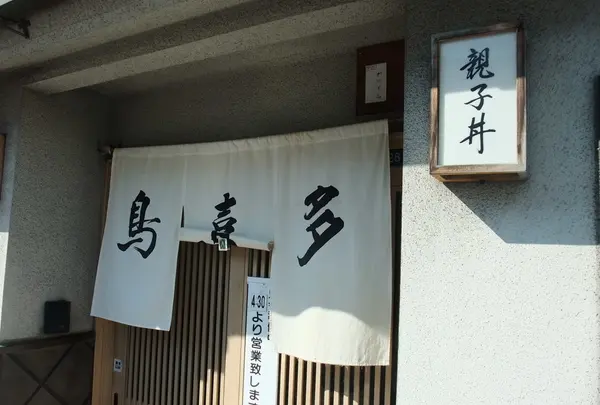 超人気の親子丼