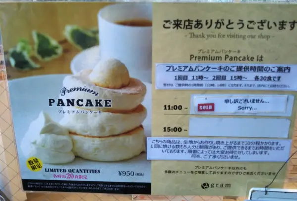分厚いプレミアムパンケーキが気になる