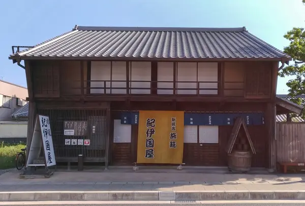 新居宿旅籠紀伊国屋
