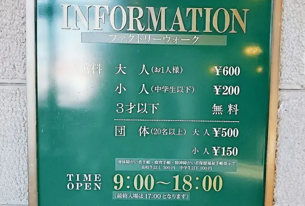 料金・営業時間