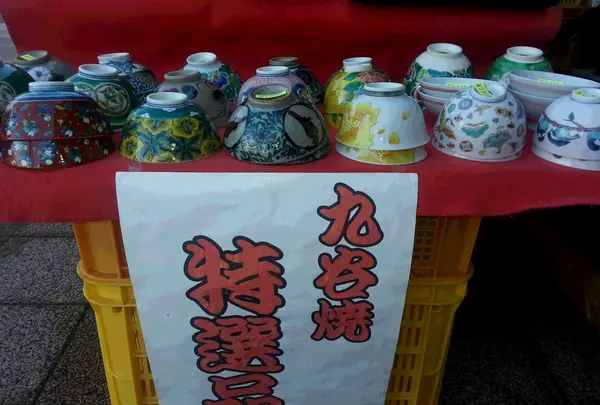 九谷焼
