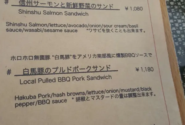 食べたのは白馬豚のプルドポークサンド