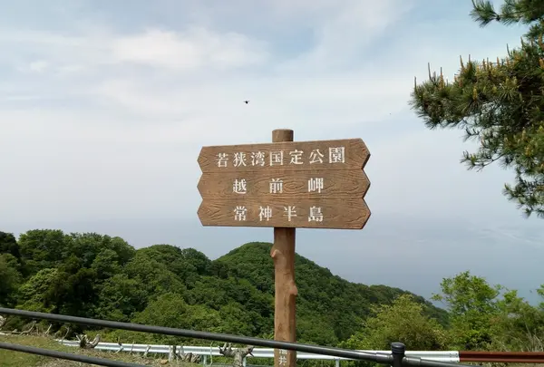 久須夜ヶ岳頂上
