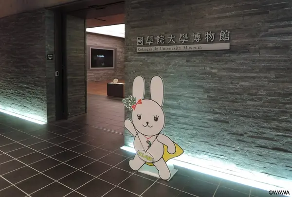 國學院大學博物館