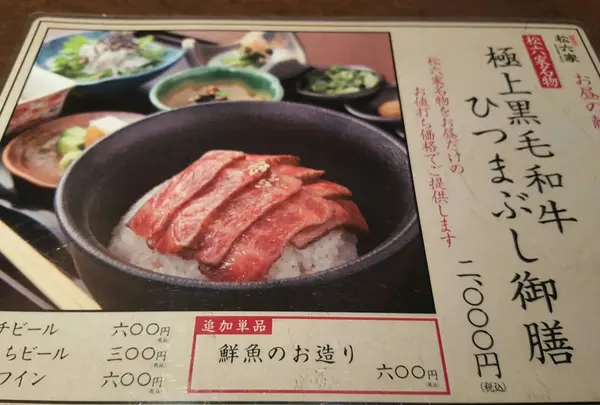 御曹司 松六家の写真・動画_image_140150
