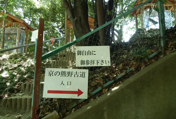 京都で熊野古道巡りできます❗