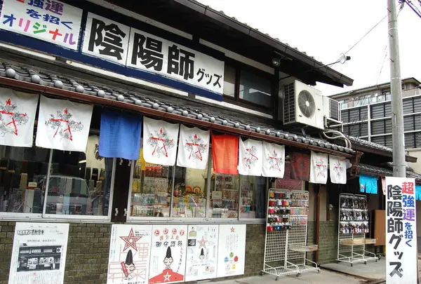 神社近くの陰陽師グッズ屋さん