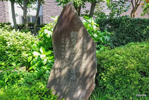 鶴見橋関門旧跡