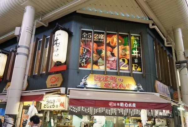 近江町　海鮮丼屋　ひら井