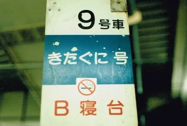 ブルトレではないのです