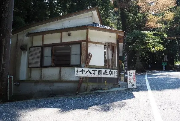 十八丁目売店