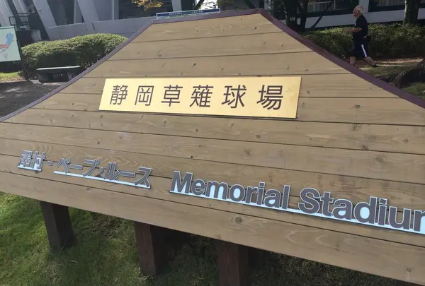 富士山型のメモリアル