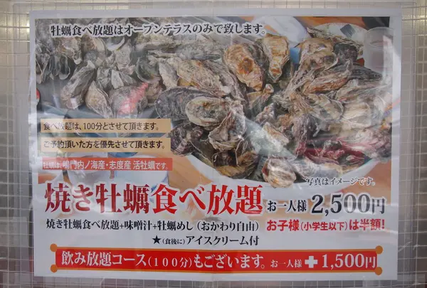 焼き牡蠣食べ放題