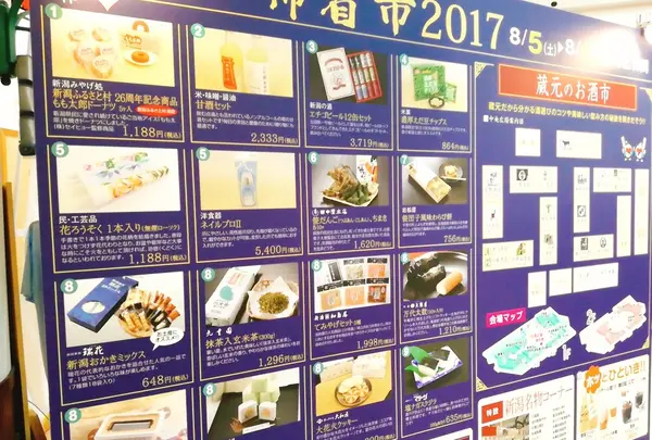 道の駅 新潟ふるさと村の写真・動画_image_150296