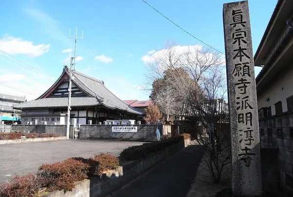 明淳寺