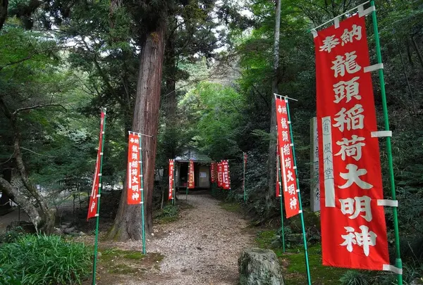 龍頭稲荷様