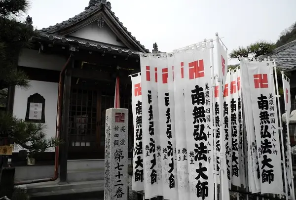 美濃新四国