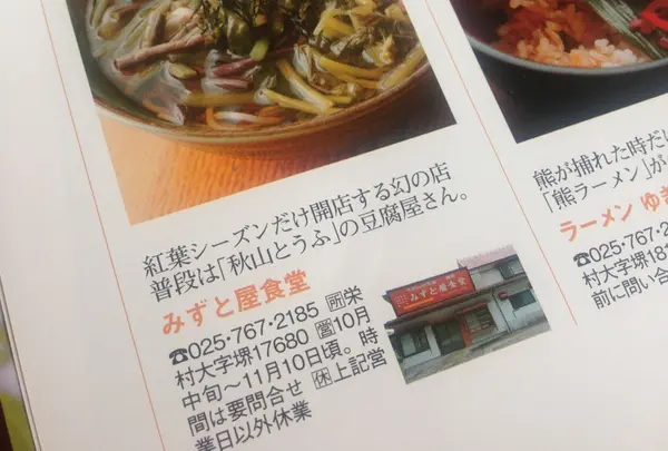 みずと屋食堂