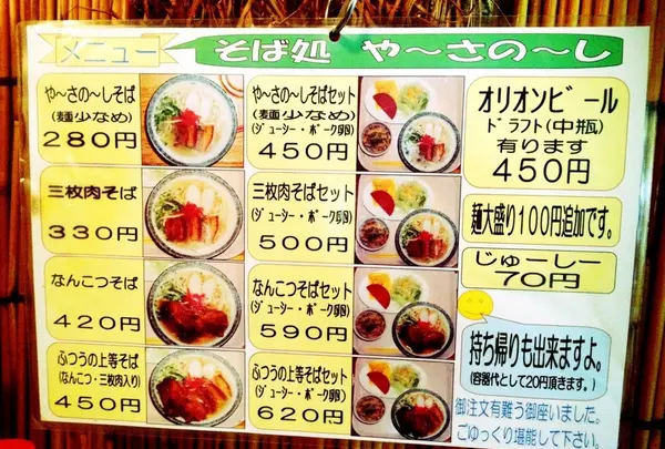 メニュー！