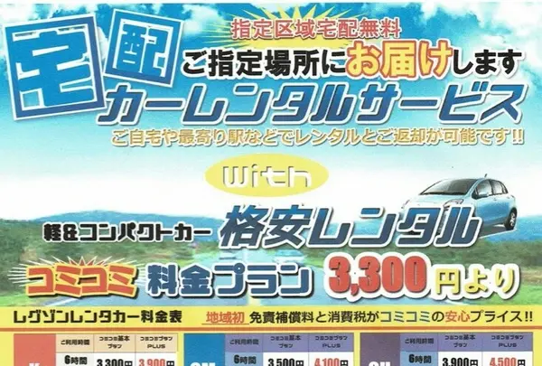 レンタカー料金