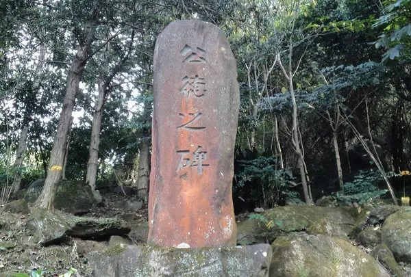 公徳の碑