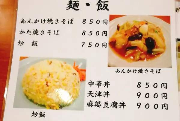 メニューの一部