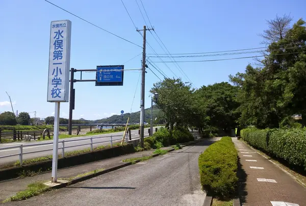水俣第一小学校