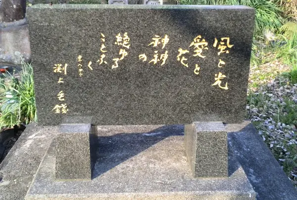 詩碑