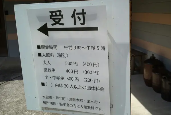 入館料