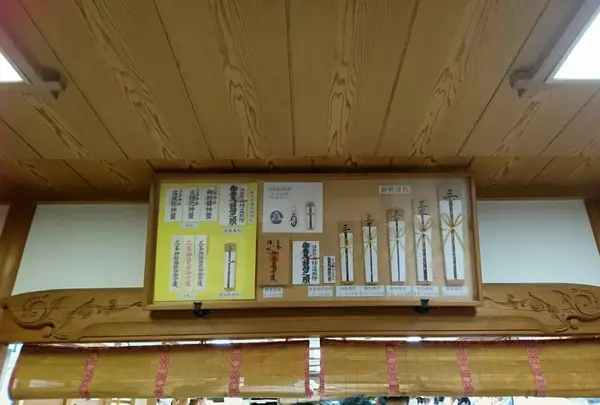 お札も充実！