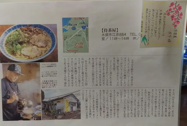 侍茶屋