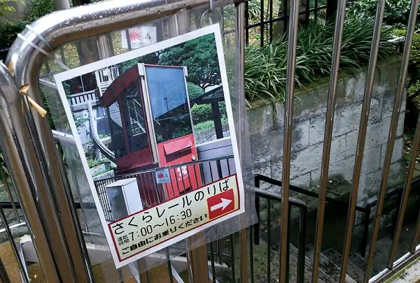 さくらレールのりば