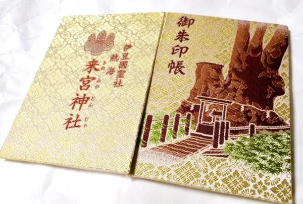 御朱印帳
