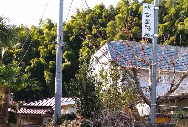 根古屋路地