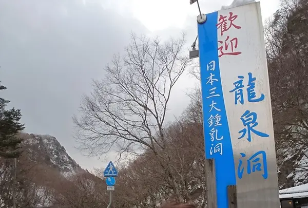龍泉洞本当おすすめ。