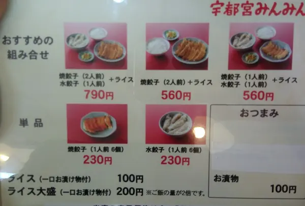 焼餃子も水餃子も