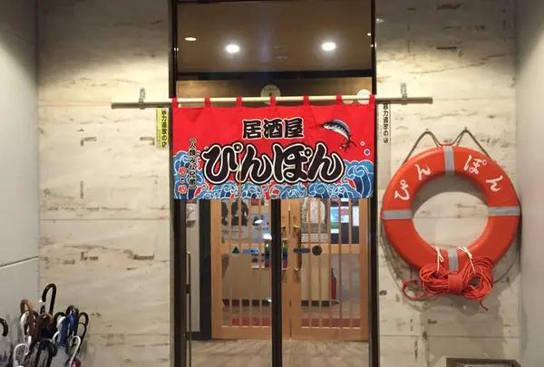 居酒屋ぴんぽん