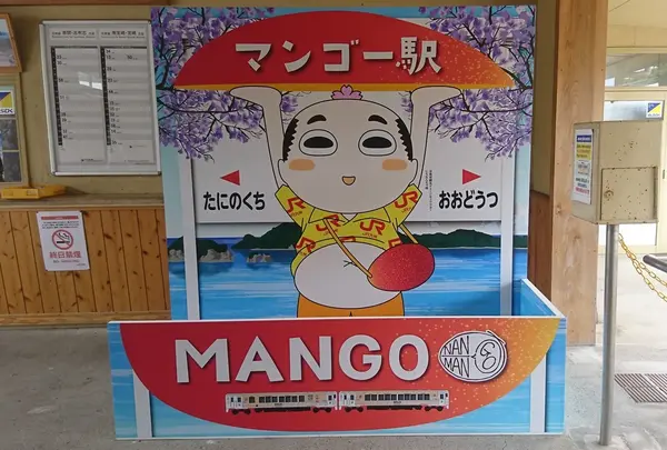 マンゴーでお得な同盟！
