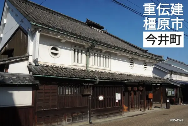 河合家住宅（橿原市今井町）