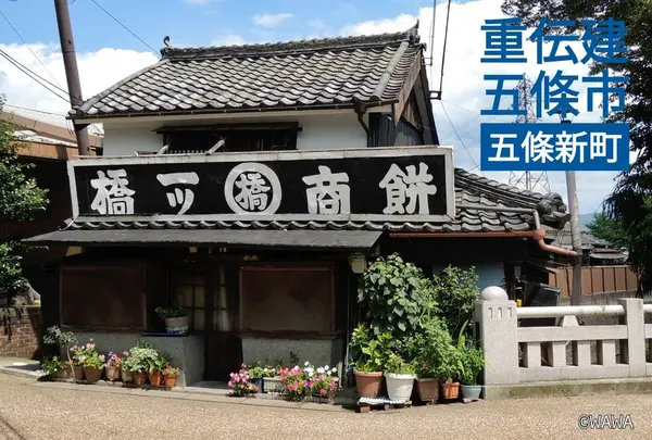 五條市五條新町（奈良県）