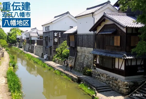 近江八幡市八幡（滋賀県）