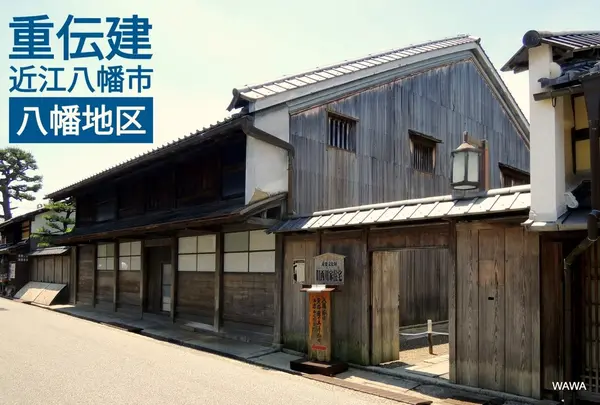 近江八幡市八幡