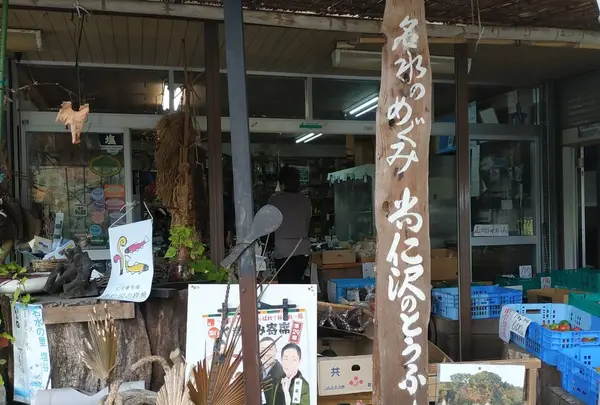 おみやげ