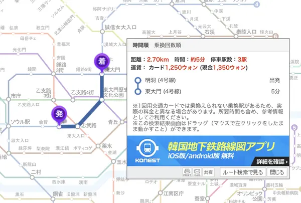 明洞からの移動