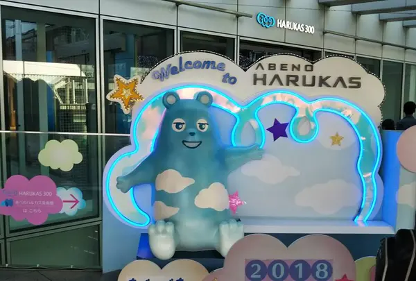 あべのべあ