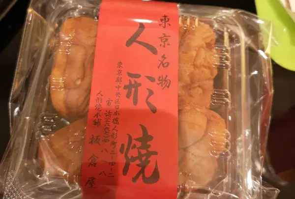 人形焼