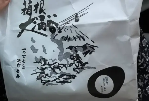 大涌谷くろたまご館の写真・動画_image_266443