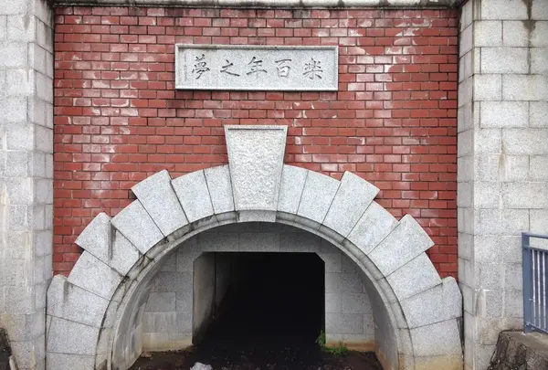 琵琶湖博物館地階のトンネル