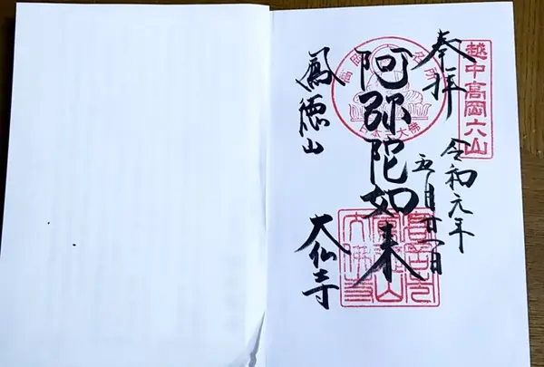 高岡大仏の写真・動画_image_279946