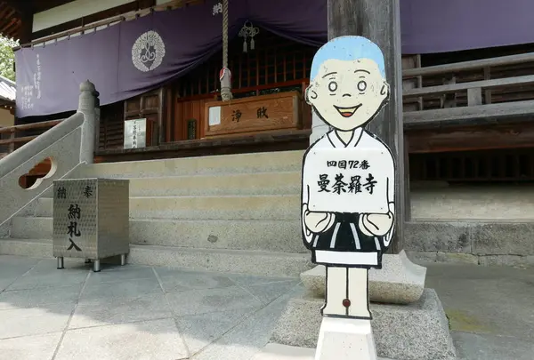 曼荼羅寺の写真・動画_image_281156